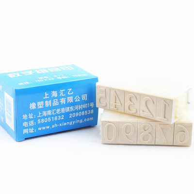 翔鹰S-1数字章 数字组合印章 0-9数字印 组合印 大 150mmX23mm - 翔鹰S-1数字章 数字组合印章 0-9数字印 组合印 大 150mmX23mm厂家 - 翔鹰S-1数字章 数字组合印章 0-9数字印 组合印 大 150mmX23mm价格 - 上海奥果商贸 - 