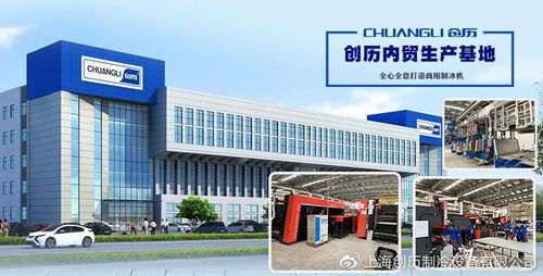 创历的中国智造之路