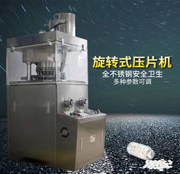 怎么样选出符合预算和品质需求的旋转式压片机