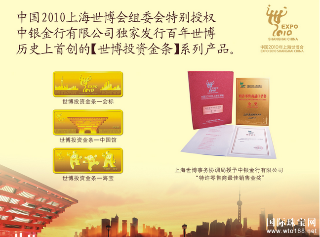 中银金行珠宝公司介绍